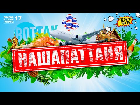 Видео: ПАТТАЙЯ. ГРАНД КАНЬОН. БЕЗЛИМИТНЫЙ СУШИ БУФЕТ. ВОЛКИНГ СТРИТ. КАЛЬЯН. WALKING STREET. PATTAYA