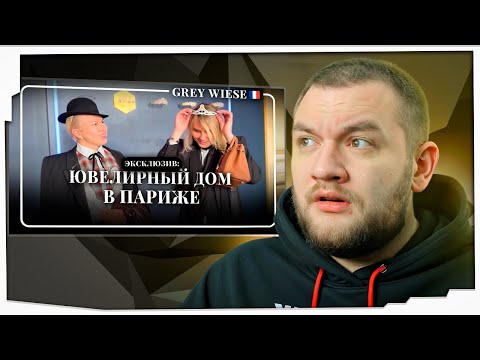 Видео: КУЗЬМА СМОТРИТ: "Самый закрытый ювелирный дом Парижа: мы попали внутрь!"