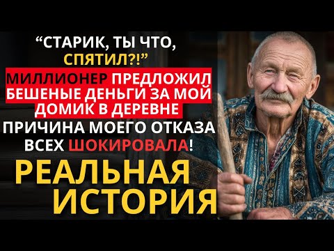 Видео: Какой СЕКРЕТ скрывал старый дом, за который олигарх давал МИЛЛИОНЫ