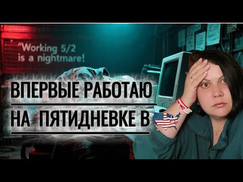 Видео: И это худший график в моей жизни