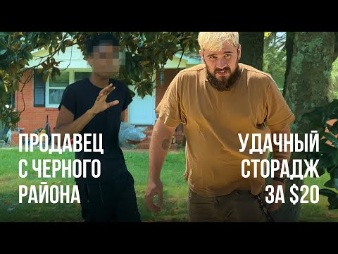 Видео: Стройка в США / Сторадж электрика / Мутные ребята с ФБ / Жизнь в Шарлотте