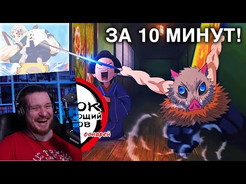 Видео: КЛИНОК, РАЗВЛЕКАЮЩИЙ ДИМОНОВ: УЛИЦЫ РАЗБИТЫХ ФОНАРЕЙ | РЕАКЦИЯ НА ЛЮПИНА