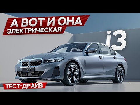 Видео: Великолепная подвеска! Новый электрический седан BMW i3 2022г. #тестдрайв #авто #седан #авто  #обзор