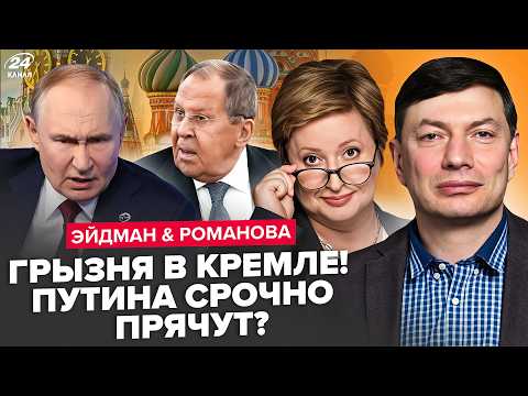 Видео: ⚡ВСЯ Москва ВЗВЫЛА! Срочный ПРИКАЗ из Кремля. Лаврову КОНЕЦ: все идет К ЖУТКОМУ. ЭЙДМАН, РОМАНОВА