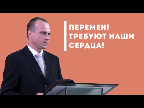 Видео: Перемен! Требуют наши сердца!