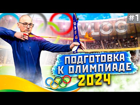 Видео: Заметки лучника #1 | Тренировка по стрельбе из лука с Категоричным Антоном