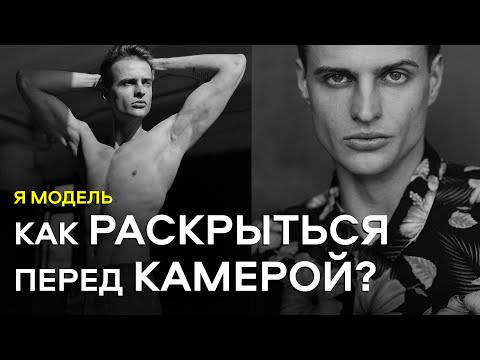 Видео: С ТАКИМИ ФОТО ТЕБЯ ТОЧНО ВОЗЬМУТ В МОДЕЛЬНОЕ АГЕНТСТВО / ФОТОПОЗИРОВАНИЕ НА МОДЕЛЬНЫХ ТЕСТАХ ПАРНЯМ