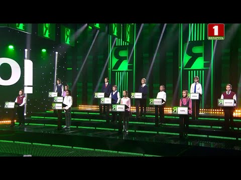 Видео: "Я знаю!", 3 сезон, 28 выпуск (12.04.2020)