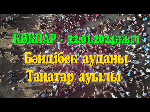 Видео: Бәйдібек ауданы Таңатар ауылы Ерсұлтан Нұрғалым Диас палуандардың елден бата алу көкпар тойы