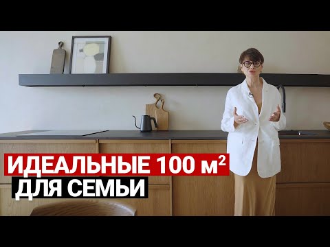 Видео: Квартира мечты 100 м²: природные цвета, дерево, стиль, уют и комфорт для семьи. Дизайн интерьера