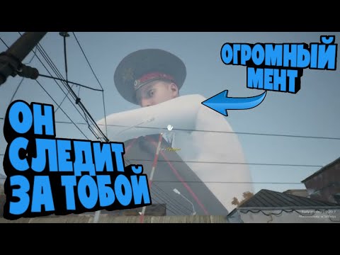 Видео: ОГРОМНЫЙ МЕНТ СЛЕДИТ ЗА МНОЙ | MILITSIONER