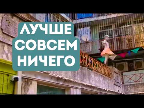 Видео: Квартиры в Батуми, которые я НИКОГДА не купил бы.