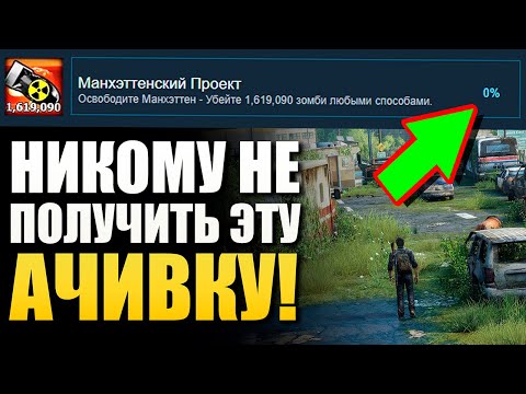 Видео: ЭТУ АЧИВКУ НЕ СМОГ ПОЛУЧИТЬ НИКТО! И ТЫ ТОЖЕ НЕ СМОЖЕШЬ! 6 НЕРЕАЛЬНО СЛОЖНЫХ АЧИВОК В ИГРАХ