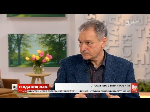 Видео: Психотерапевт Олег Чабан рассказал, как преодолеть страх