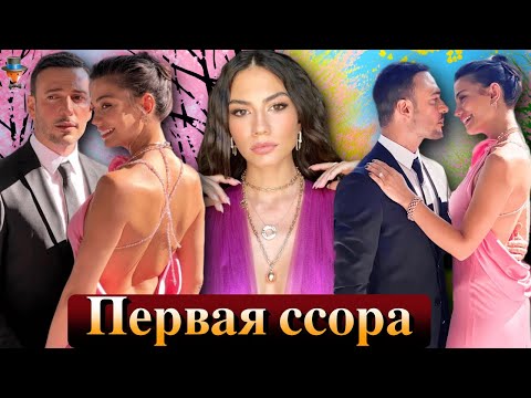 Видео: Демет Оздемир и Огузхан Коч -  первая большая ссора