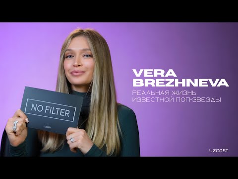 Видео: ВЕРА БРЕЖНЕВА – об Узбекистане, экспериментах и хейте в соцсетях | NO FILTER