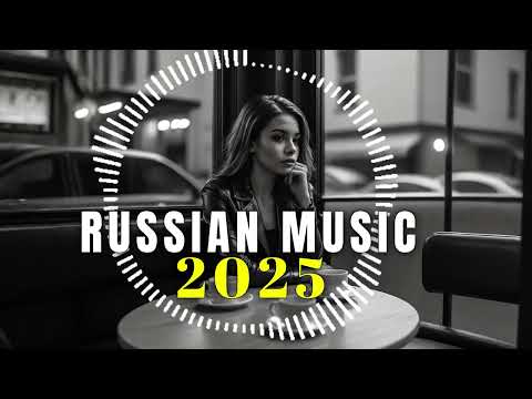 Видео: КРУТАЯ РУССКАЯ МУЗЫКА В МАШИНУ 2025! - 🔥edm bass boosted🔥