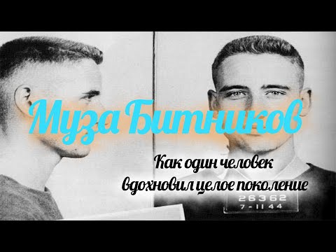 Видео: Нил Кэссиди - необыкновенная муза поколения битников. Керуак "В дороге"