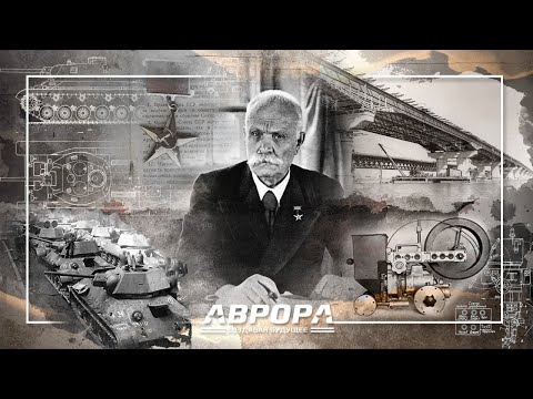 Видео: История Сварки. Звезда Патона