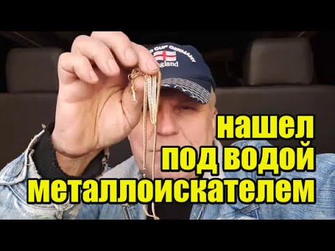 Видео: НОГИ ПОДКОСИЛИСЬ КОГДА ЭТО НАШЕЛ!Подводный пляжный поиск ЗОЛОТА с металлоискателем MINELAB EXCALIBUR