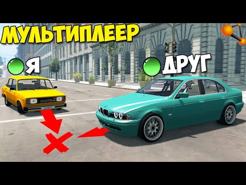 Видео: Мульиплеер В БИМКЕ | АВАРИИ На ПЕРЕКРЕСТКЕ - BeamNg MP