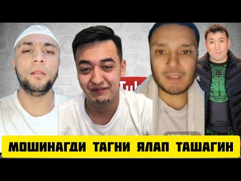 Видео: ТИК ТОКЕР САРДОР САМПО АЗИЗ ОНАБОЛА ЯЛАШ БОШЛАНДИ