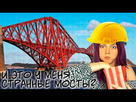 Видео: МОСТЫ У МЕНЯ НОРМАЛЬНЫЕ!! 🌌🤯🌉 [Bridge Constructor Portal] ПРОХОЖДЕНИЕ УРОВНЕЙ 44-50