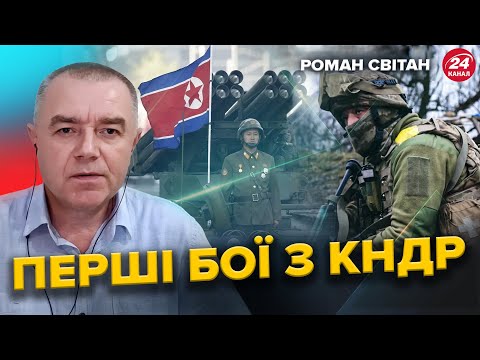 Видео: ❗СВІТАН: УВАГА! Війська Кіма готуються до БОЇВ НА КОРДОНІ. Якої реакції ОЧІКУВАТИ від США?