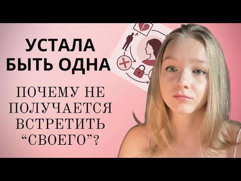 Видео: Ищешь любовь, но выбираешь борьбу