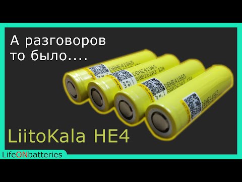 Видео: LiitoKala HE4 - Ожидания не оправданы..