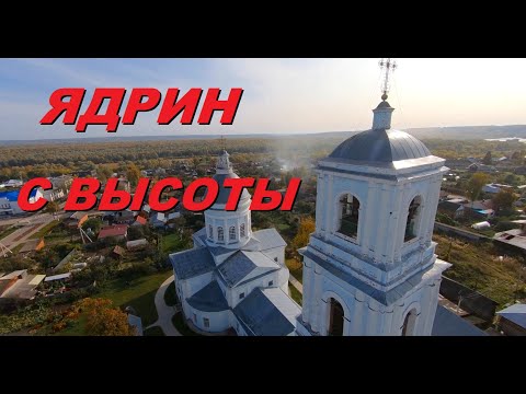 Видео: Полёт над городом Ядрин