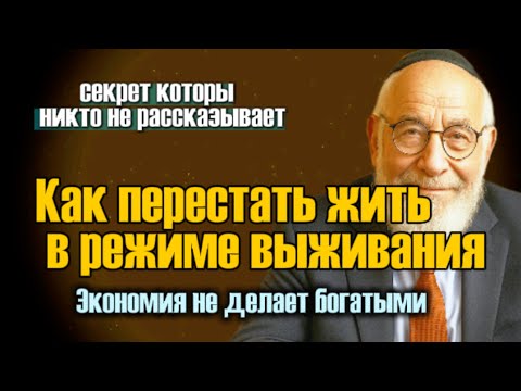 Видео: Почему бедные не копят, а богатые не экономят