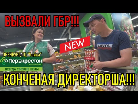 Видео: ВЫЗВАЛИ ГБР!!! КОНЧЕНАЯ ДИРЕКТОРША!!!