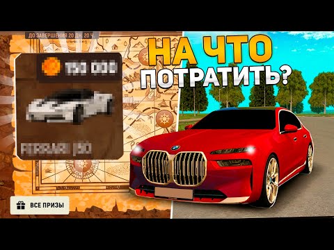 Видео: КУДА ПОТРАТИТЬ ПИАСТРЫ? 🏴‍☠️ в ИВЕНТЕ ГРАНД МОБАЙЛ - ЗАБРАЛ ВСЕ НАГРАДЫ на GRAND MOBILE +100К ПИАСТР