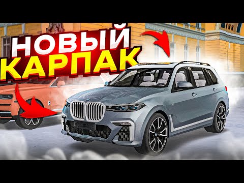 Видео: 😱 ЛУЧШЕЕ ОБНОВЛЕНИЕ КАРПАКА В МТА ПРОВИНЦИЯ