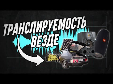 Видео: КАК ПРО ИСПОЛЬЗУЮТ ЭКВАЛАЙЗЕР