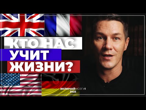 Видео: Кто нас учит жизни?