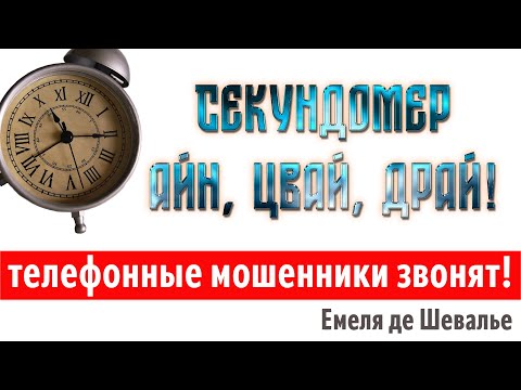 Видео: Секундомер айн цвай драй
