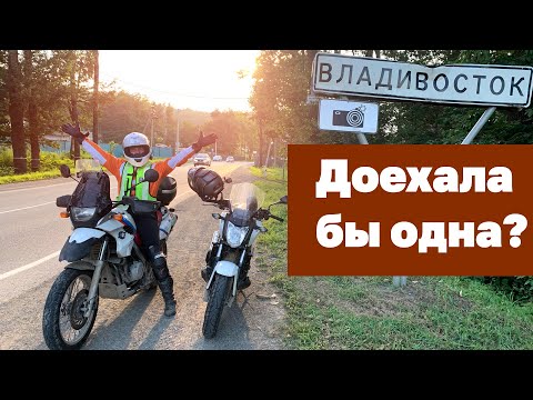 Видео: Без паспорта и номера из Владивостока в Санкт-Петербург на BMW F650GS и Honda NC700
