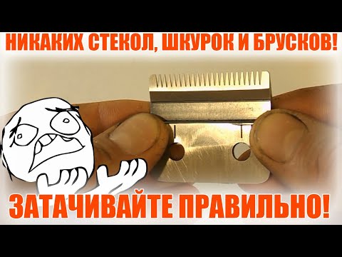 Видео: Как правильно заточить машинку для стрижки волос