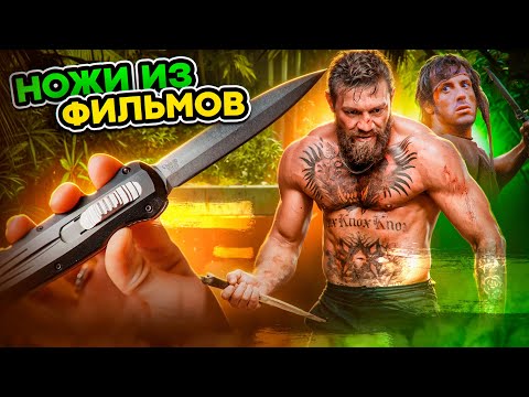 Видео: НОЖИ ИЗ ФИЛЬМОВ | Дом у дороги, Чайная чашка, Американцы - выпуск 14