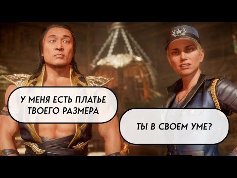 Видео: Шан Цзун - Все вступительные диалоги Mortal Kombat 11