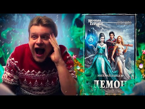 Видео: ПОПАДАНЕЦ-ДЕМОН В ЗАЛЕ ВЕЛИКОГО СОРТИРА. Почему это тааааак плохо? // НОВОГОДНИЙ БЕСЯЧИЙ МАРАФОН. Д2