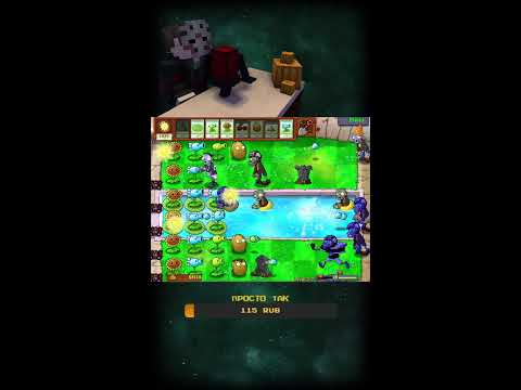 Видео: PVZ HARD MOD - СТРИМ