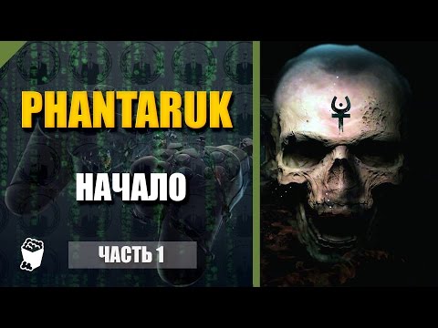 Видео: Phantaruk прохождение #1, Просыпаемся на корабле, Находим костюм