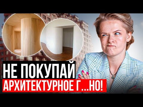 Видео: НЕ ПОКУПАЙ КВАРТИРУ ПОКА НЕ ПОСМОТРИШЬ.....