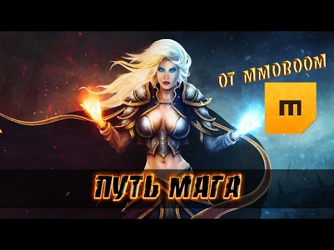 Видео: mmoboom: WoW Путь мага от Классика до Дренора