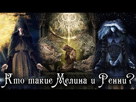 Видео: ТАЙНА ЗАПЕЧАТАННЫХ ГЛАЗ | ELDEN RING LORE