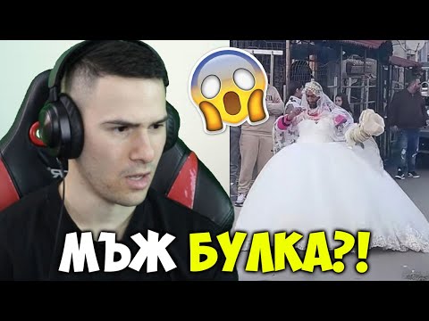 Видео: МЪЖ БУЛКА?😰НАЙ-СТРАННИТЕ ХОРА СЛЕД НОВА ГОДИНА!😂ТИК ТОК