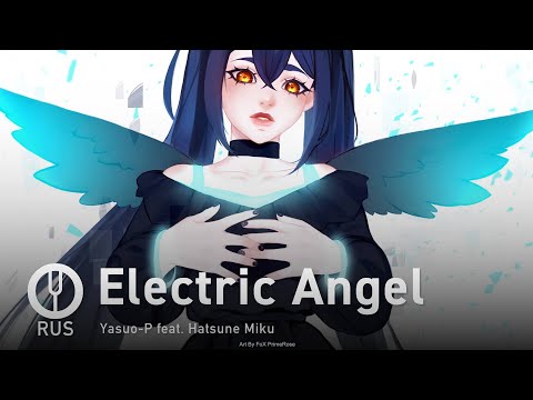Видео: [Vocaloid на русском] Electric Angel [Onsa Media]